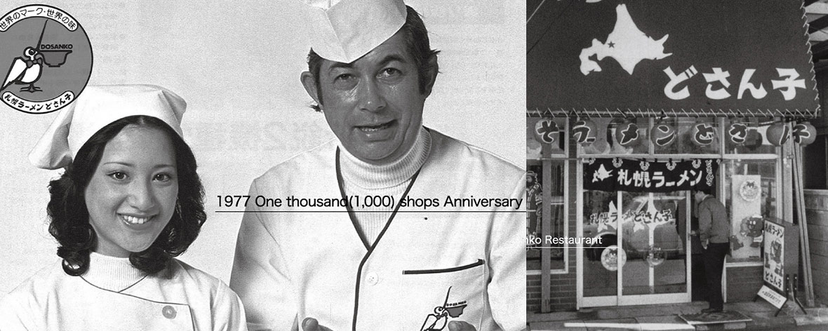 どさん子ラーメン創業当時イメージ